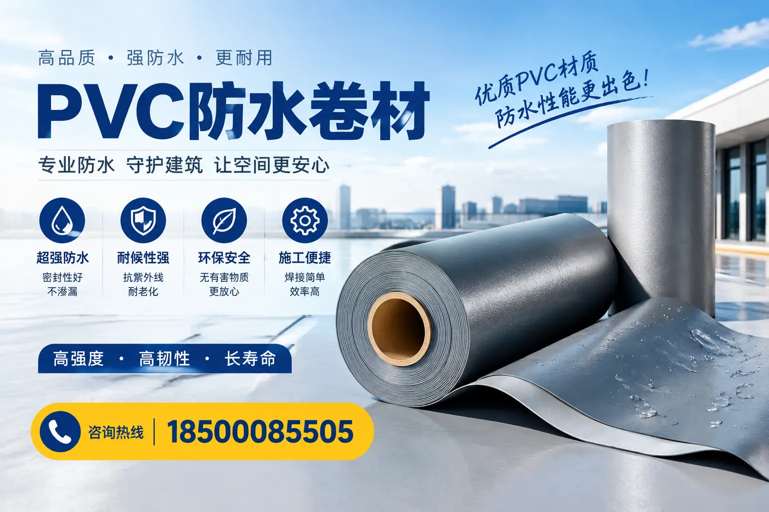 如何判断PVC防水卷材的质量优劣？固原选购技巧