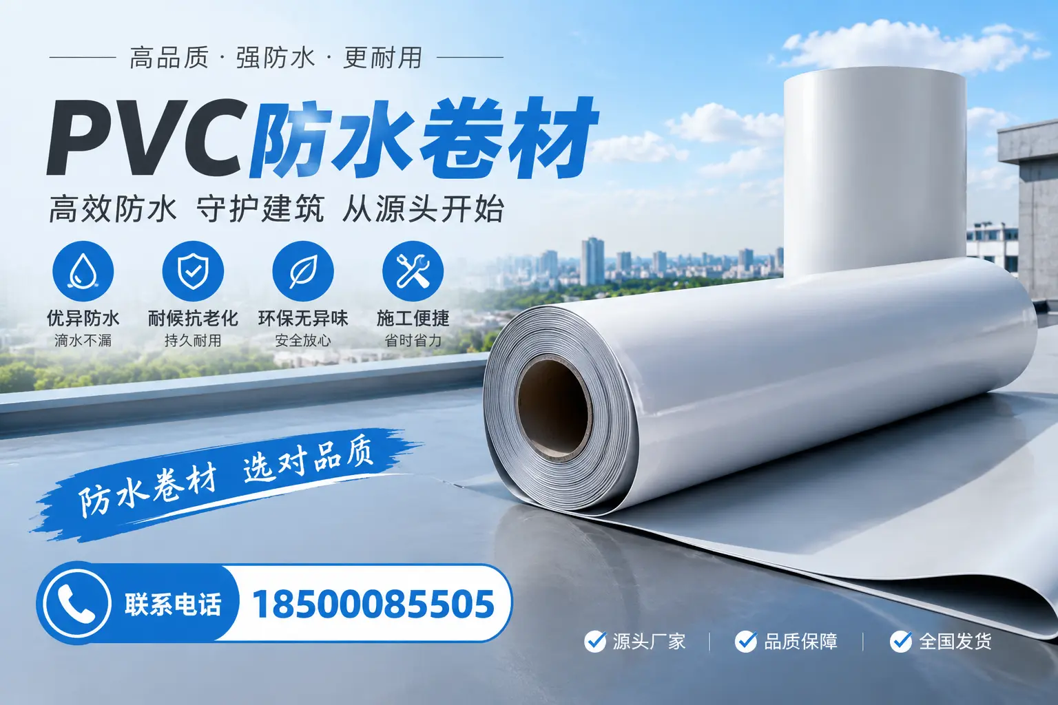 如何判断PVC防水卷材的质量优劣？固原选购技巧