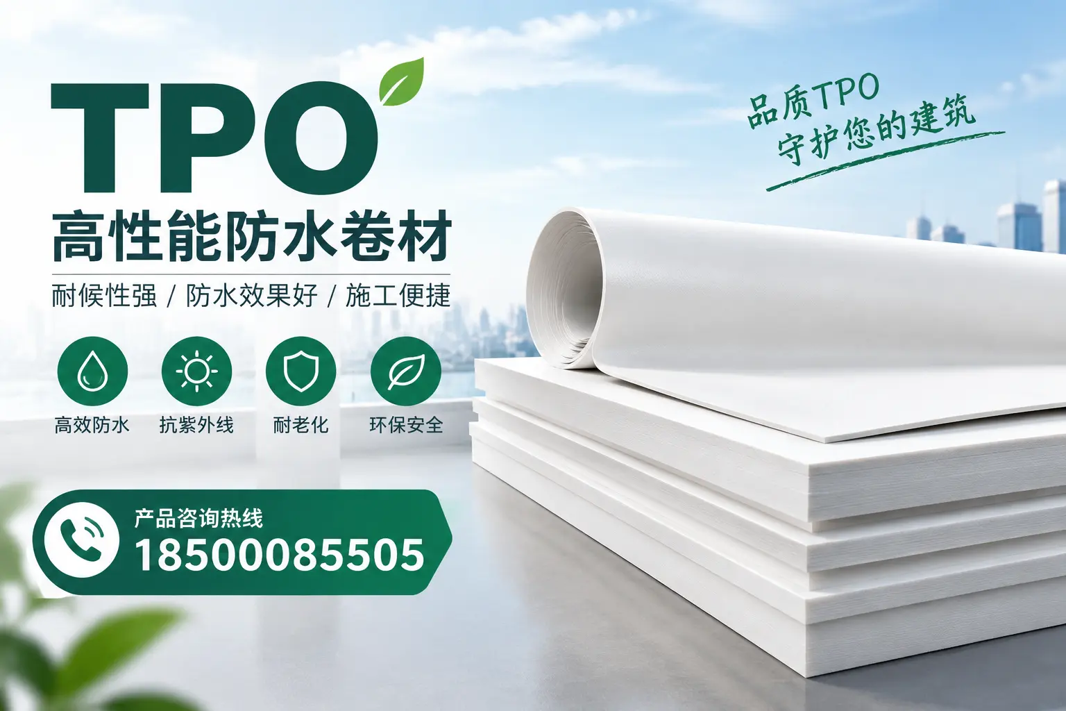 选择tpo材料时的注意事项，避免固原企业常见误区