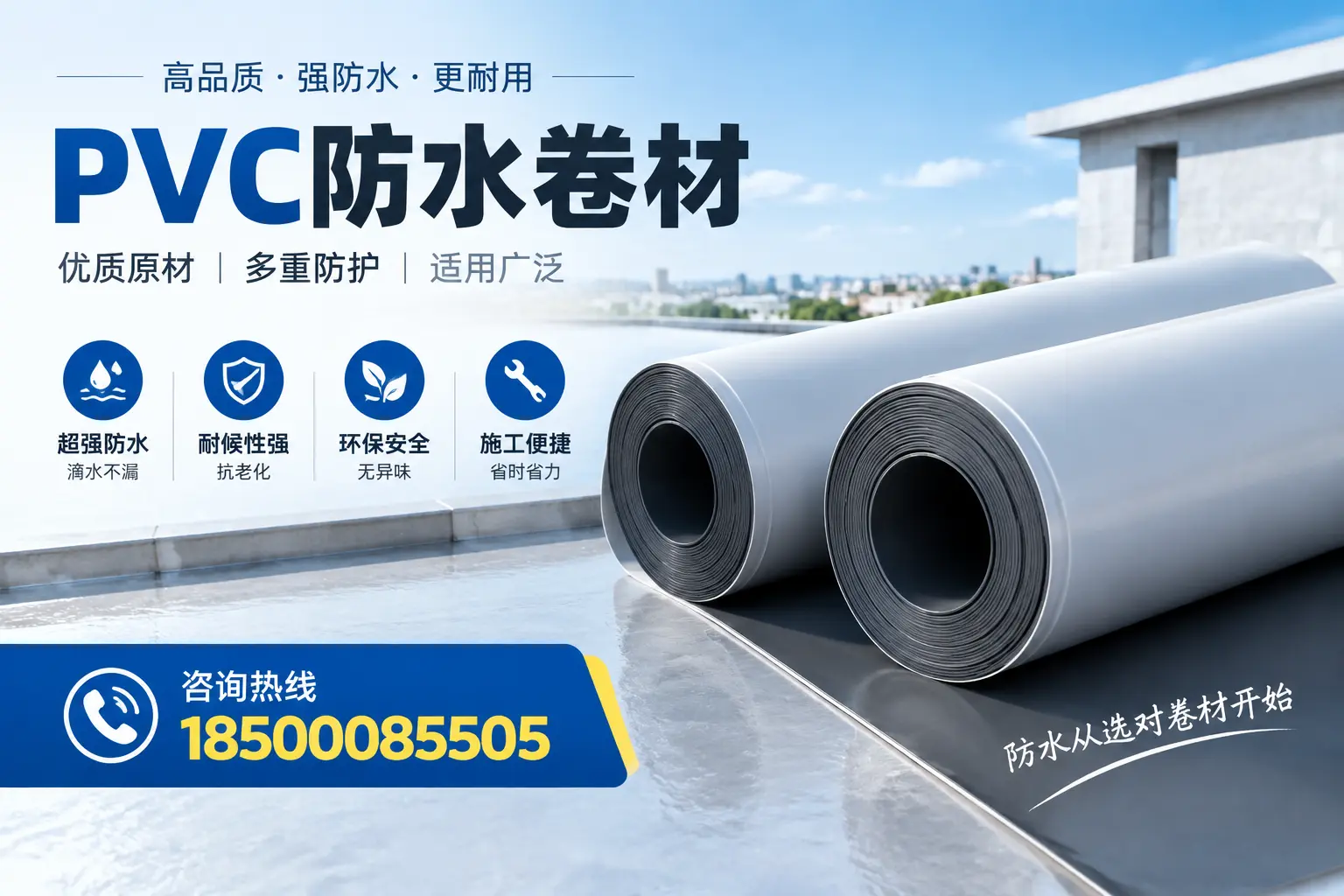 在固原如何利用PVC防水卷材提升建筑价值